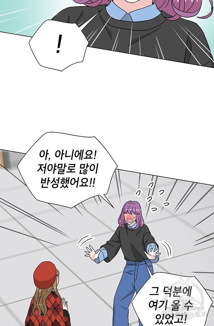 화장했더니 인기란 것이 폭발해버렷! 22화 19