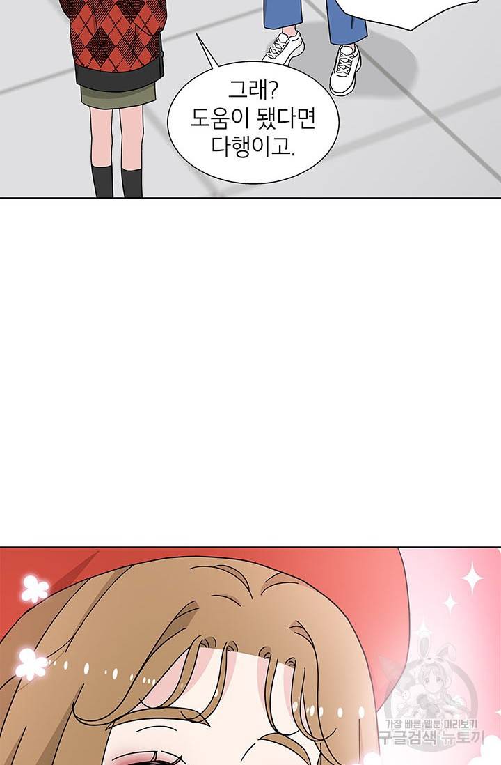 화장했더니 인기란 것이 폭발해버렷! 22화 20