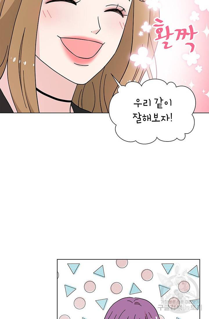 화장했더니 인기란 것이 폭발해버렷! 22화 21
