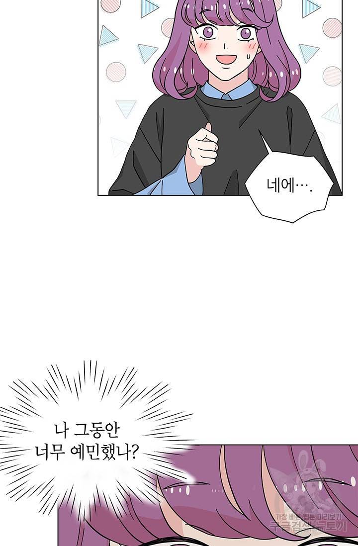 화장했더니 인기란 것이 폭발해버렷! 22화 22