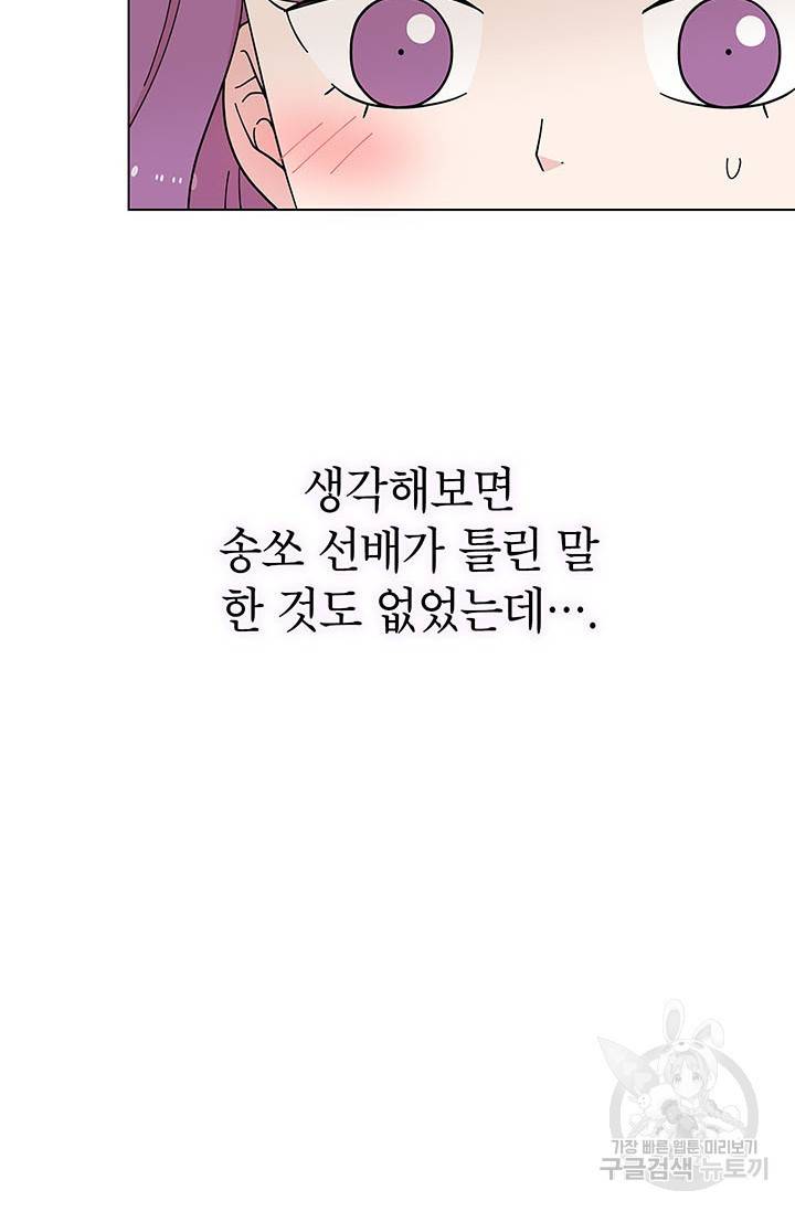 화장했더니 인기란 것이 폭발해버렷! 22화 23