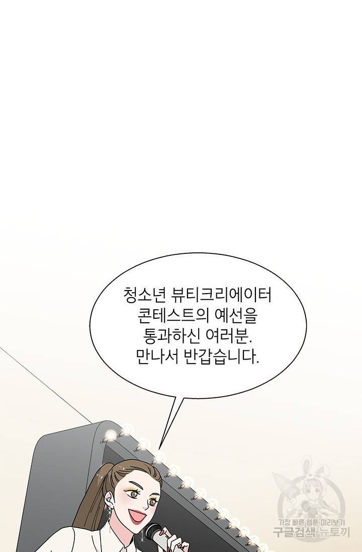 화장했더니 인기란 것이 폭발해버렷! 22화 25