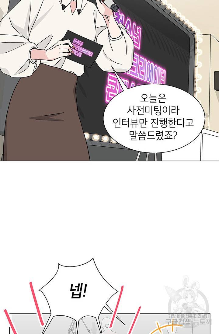 화장했더니 인기란 것이 폭발해버렷! 22화 26