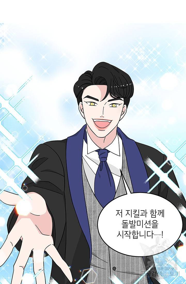 화장했더니 인기란 것이 폭발해버렷! 22화 31
