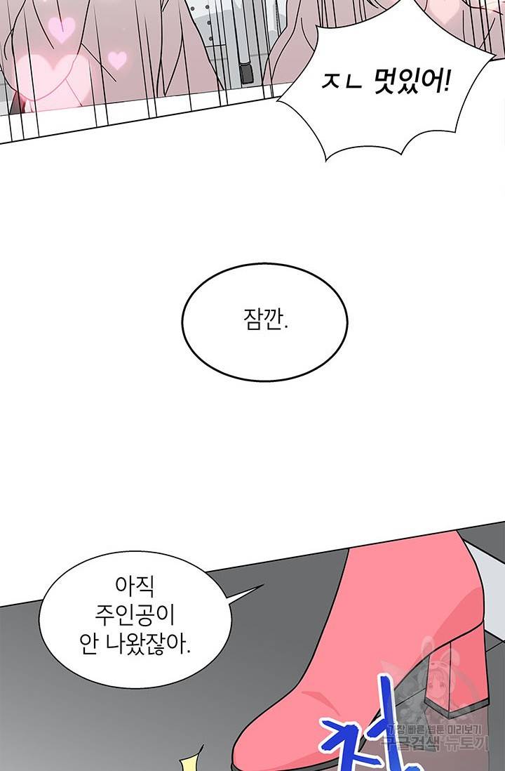화장했더니 인기란 것이 폭발해버렷! 22화 33