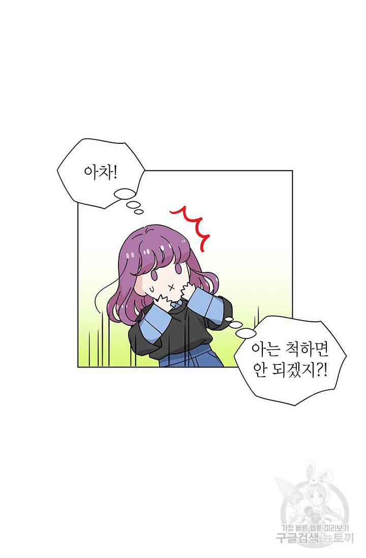 화장했더니 인기란 것이 폭발해버렷! 22화 38