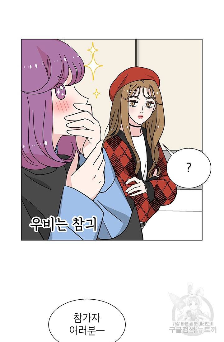 화장했더니 인기란 것이 폭발해버렷! 22화 39