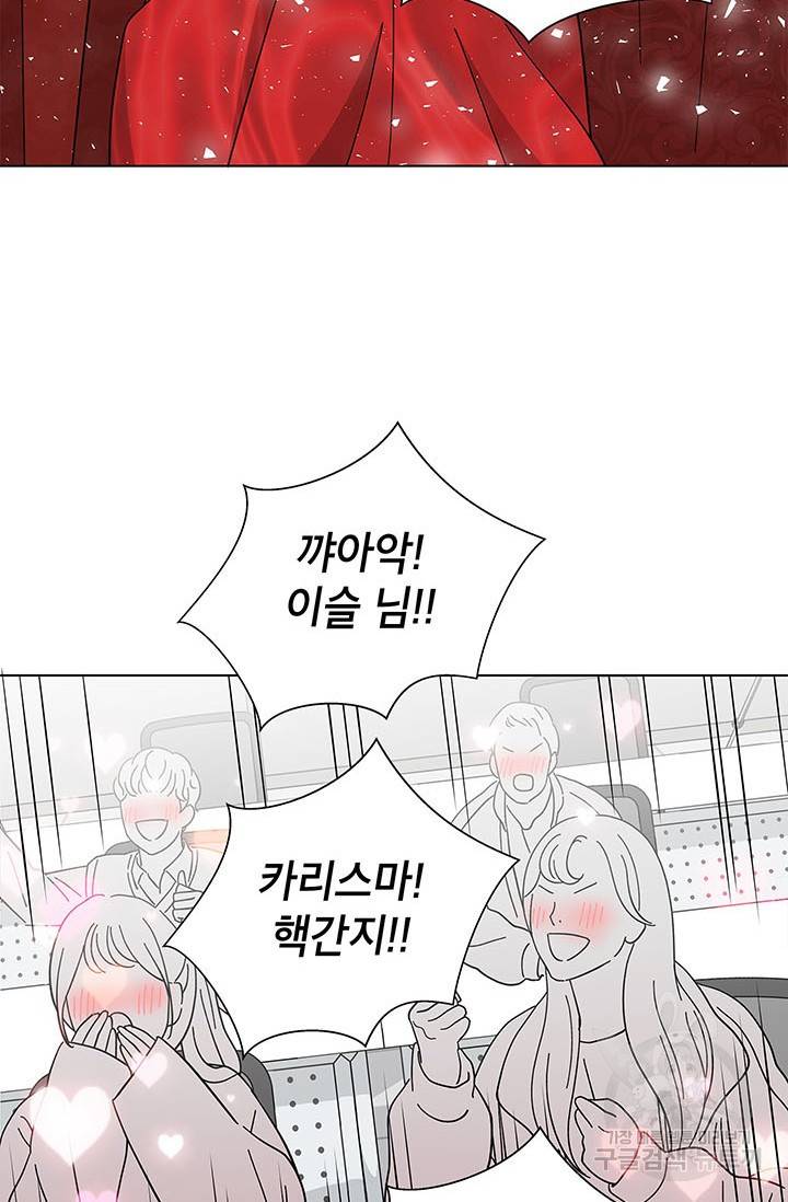 화장했더니 인기란 것이 폭발해버렷! 22화 41