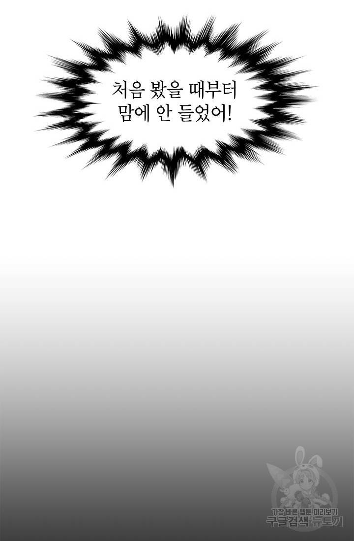 화장했더니 인기란 것이 폭발해버렷! 22화 43
