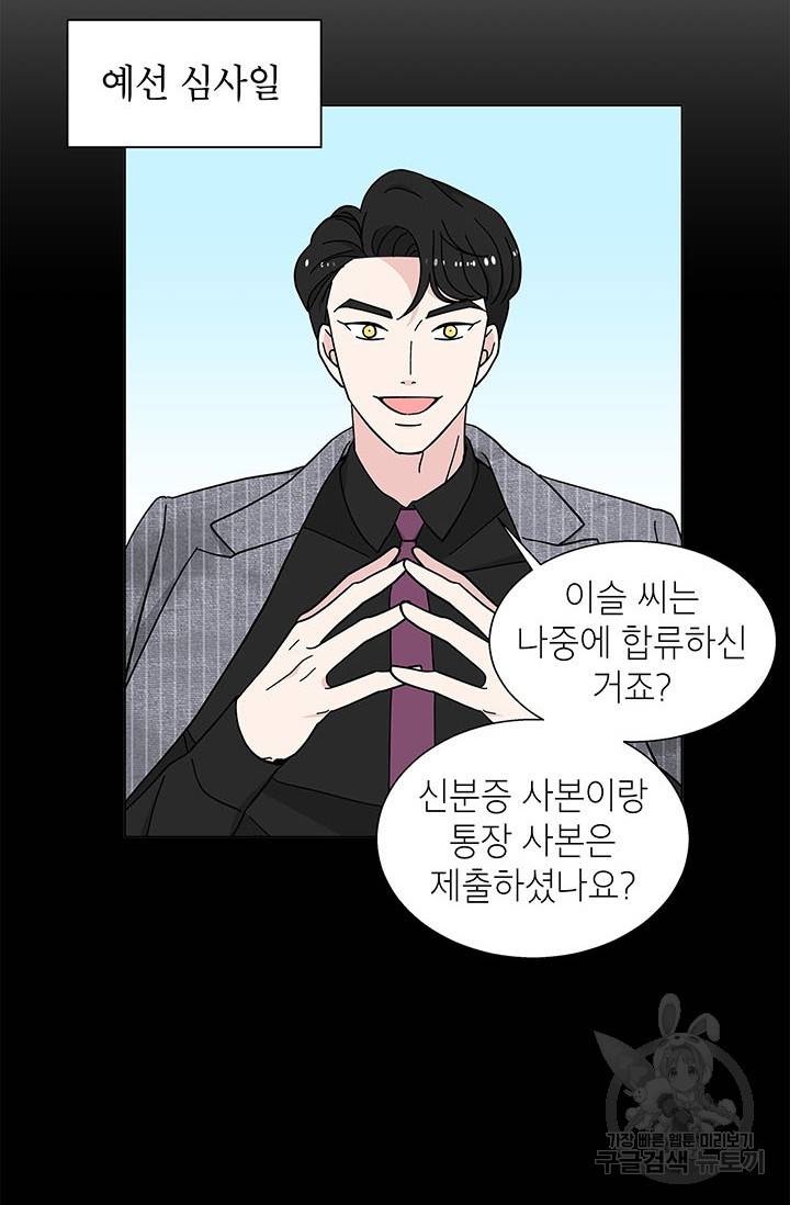 화장했더니 인기란 것이 폭발해버렷! 22화 44