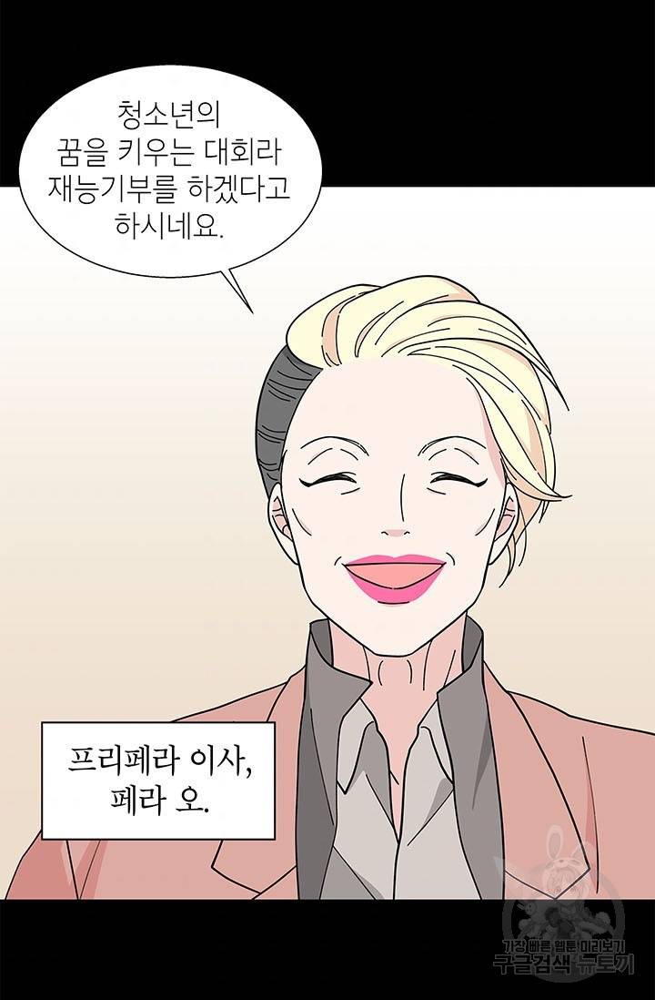 화장했더니 인기란 것이 폭발해버렷! 22화 46
