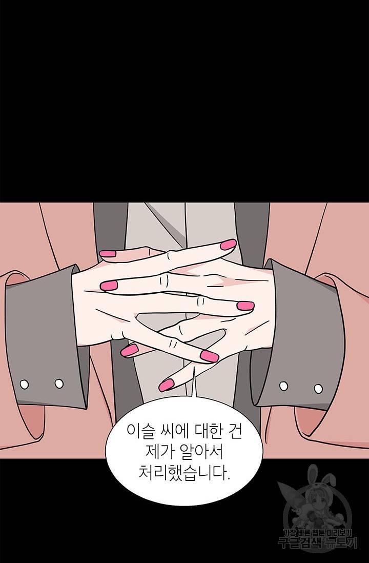 화장했더니 인기란 것이 폭발해버렷! 22화 47