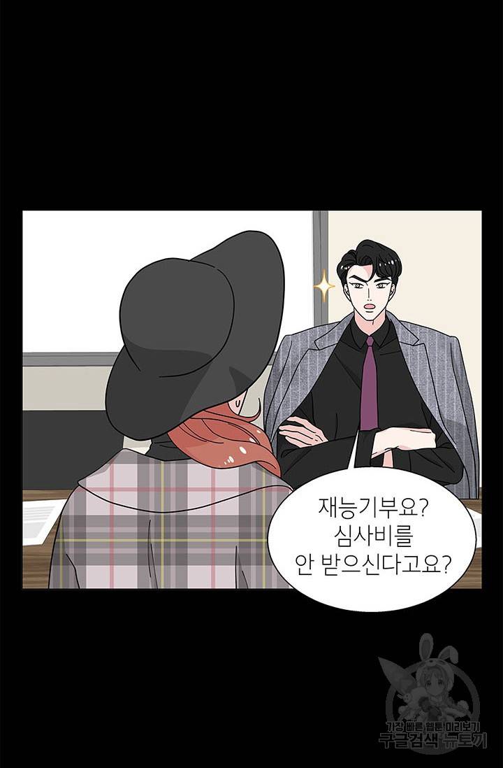 화장했더니 인기란 것이 폭발해버렷! 22화 48