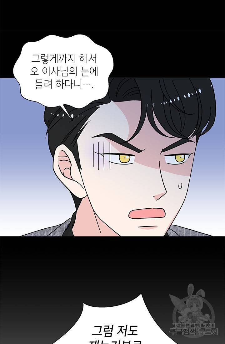 화장했더니 인기란 것이 폭발해버렷! 22화 49