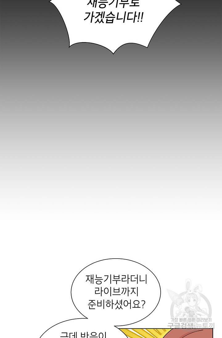 화장했더니 인기란 것이 폭발해버렷! 22화 50