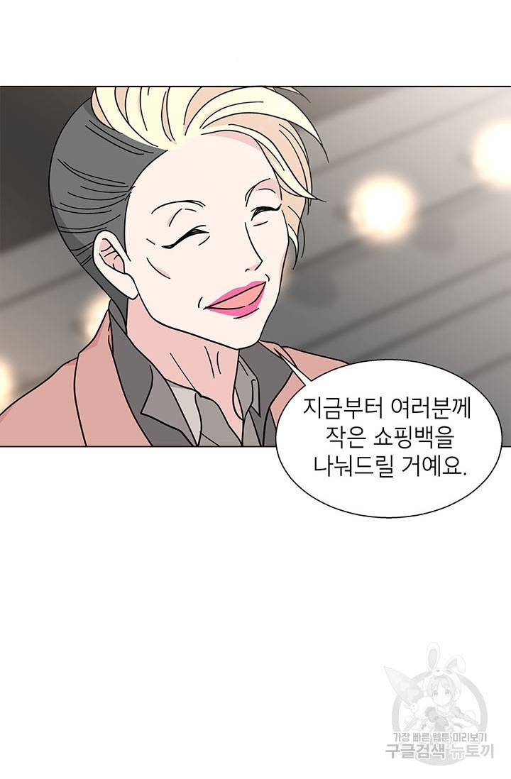 화장했더니 인기란 것이 폭발해버렷! 22화 54