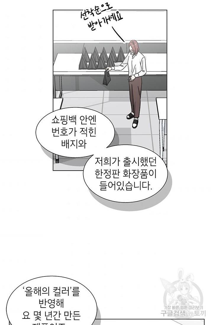 화장했더니 인기란 것이 폭발해버렷! 22화 55