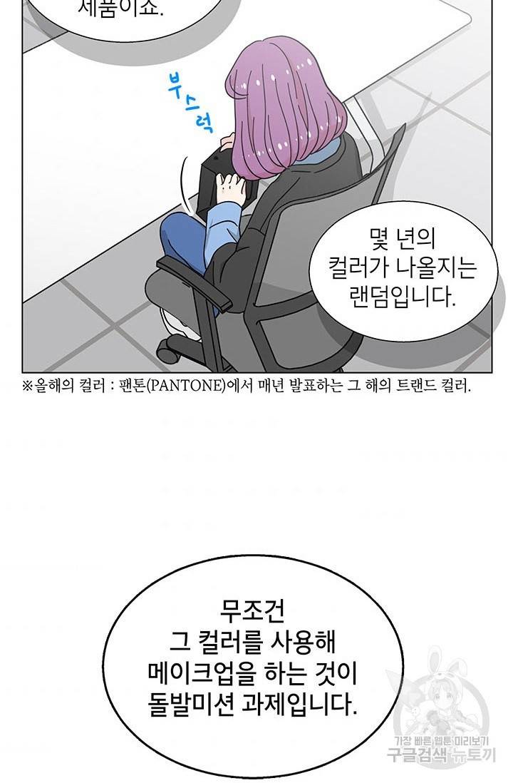 화장했더니 인기란 것이 폭발해버렷! 22화 56