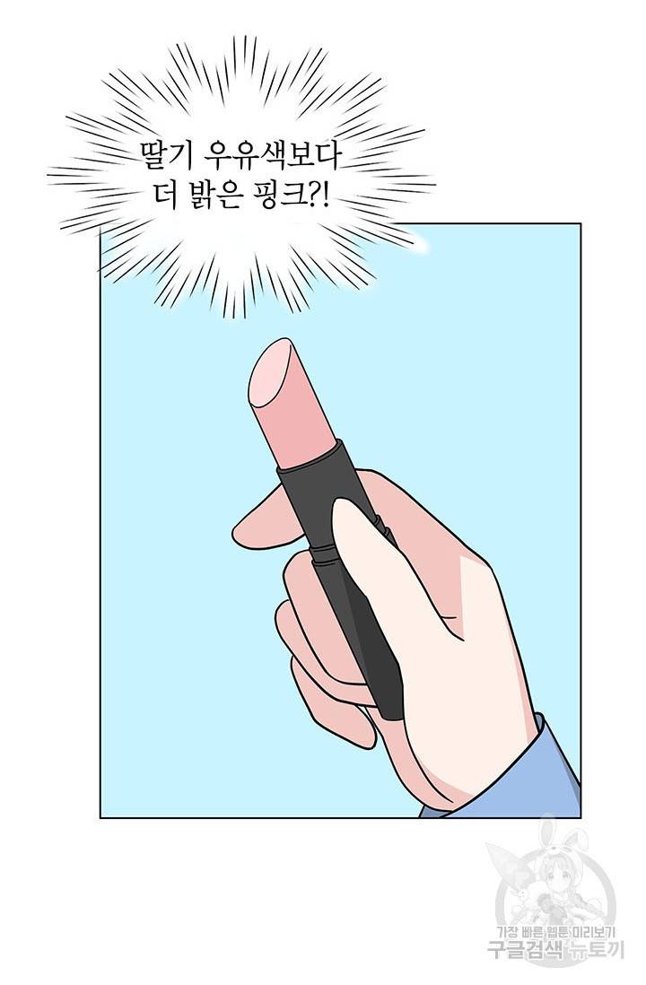 화장했더니 인기란 것이 폭발해버렷! 22화 57