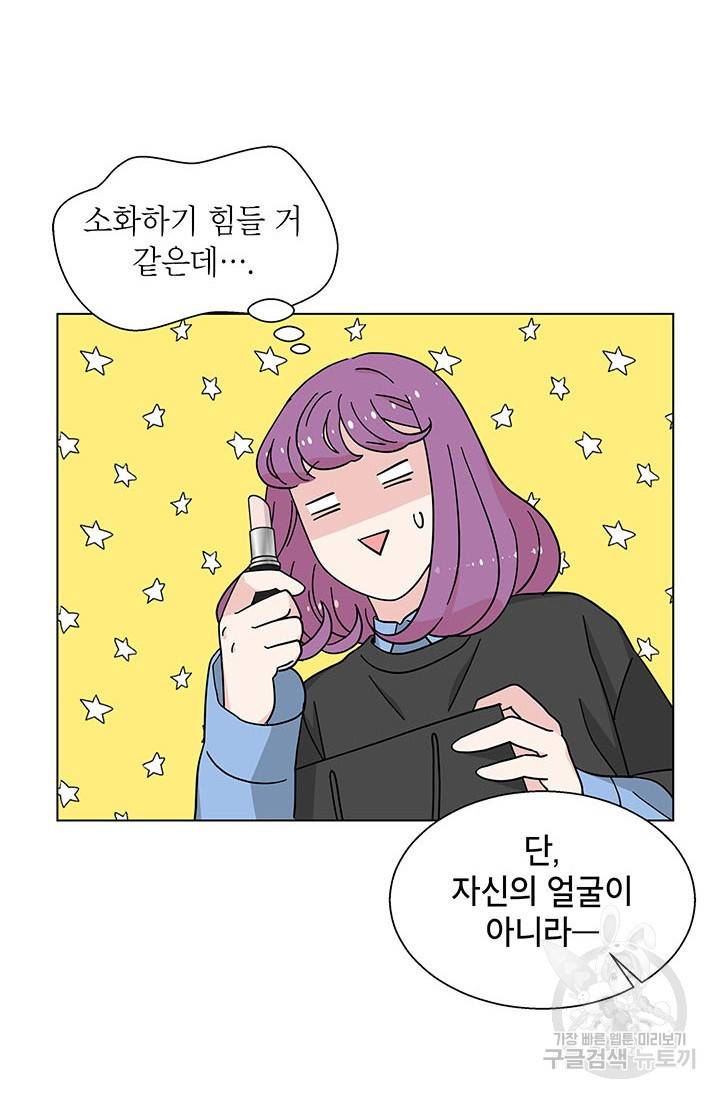 화장했더니 인기란 것이 폭발해버렷! 22화 58