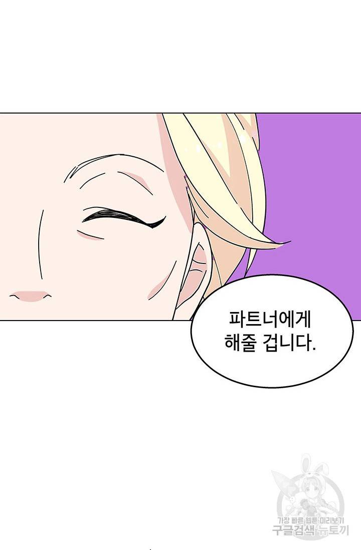 화장했더니 인기란 것이 폭발해버렷! 22화 59