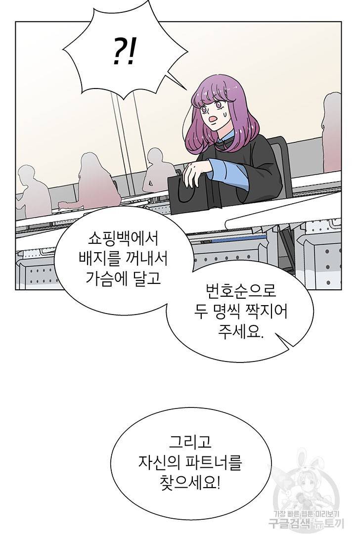 화장했더니 인기란 것이 폭발해버렷! 22화 60