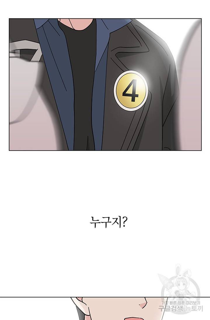 화장했더니 인기란 것이 폭발해버렷! 22화 62