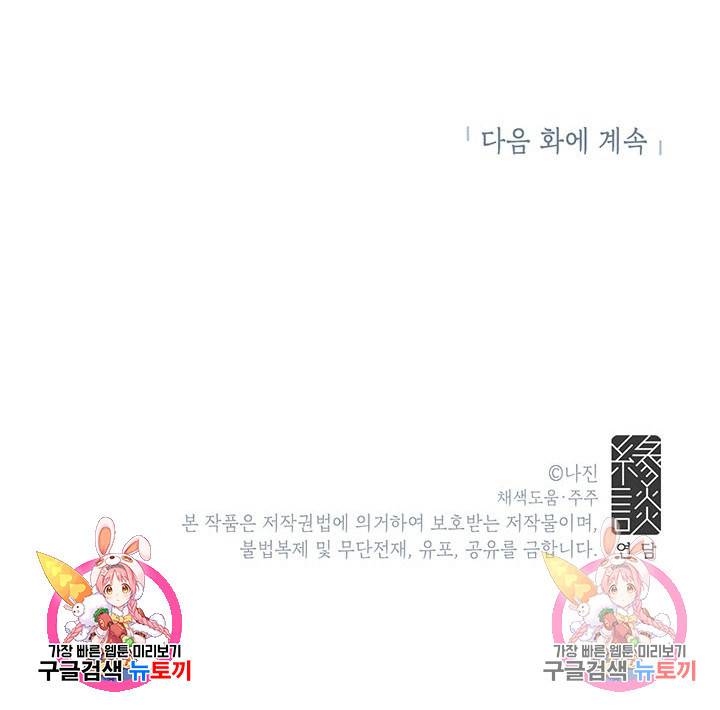 화장했더니 인기란 것이 폭발해버렷! 22화 65