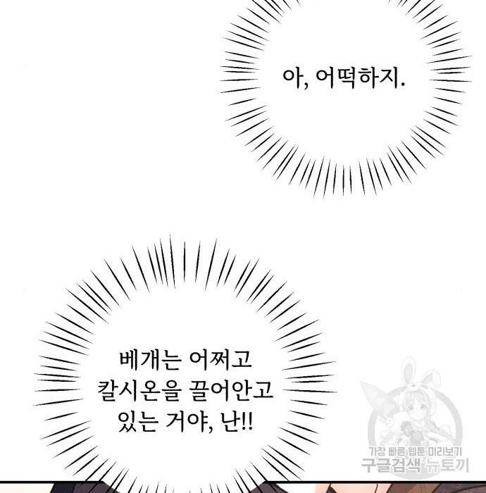 북부 공작님을 유혹하겠습니다 10화 12