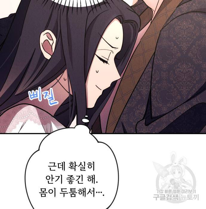 북부 공작님을 유혹하겠습니다 10화 13
