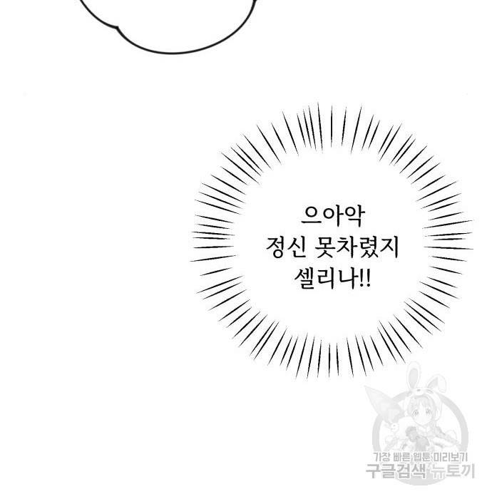 북부 공작님을 유혹하겠습니다 10화 14