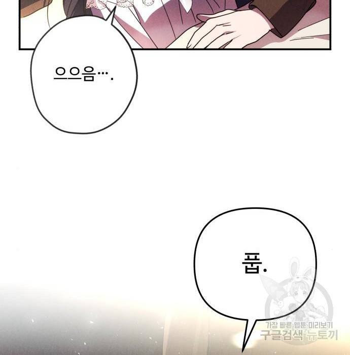 북부 공작님을 유혹하겠습니다 10화 16