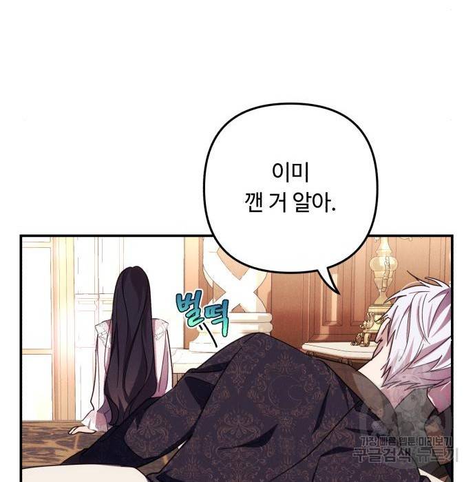 북부 공작님을 유혹하겠습니다 10화 24