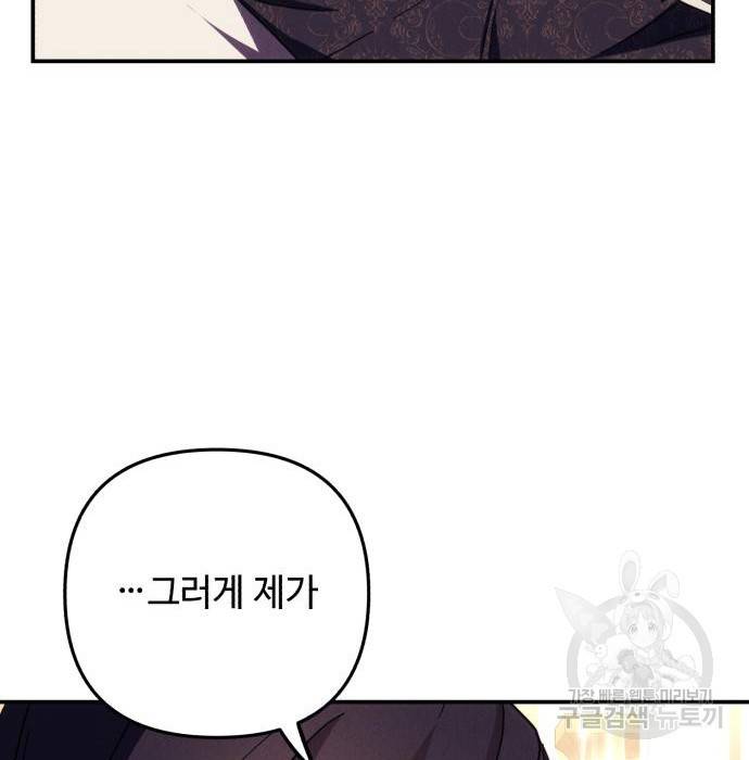 북부 공작님을 유혹하겠습니다 10화 25
