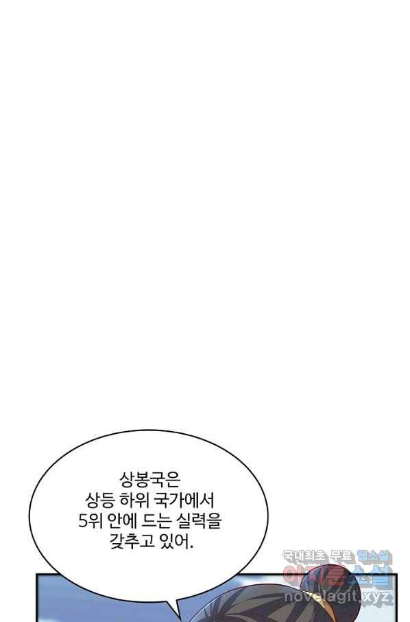 무역: 운명을 거스르다 106화 3