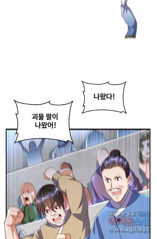 무역: 운명을 거스르다 106화 9