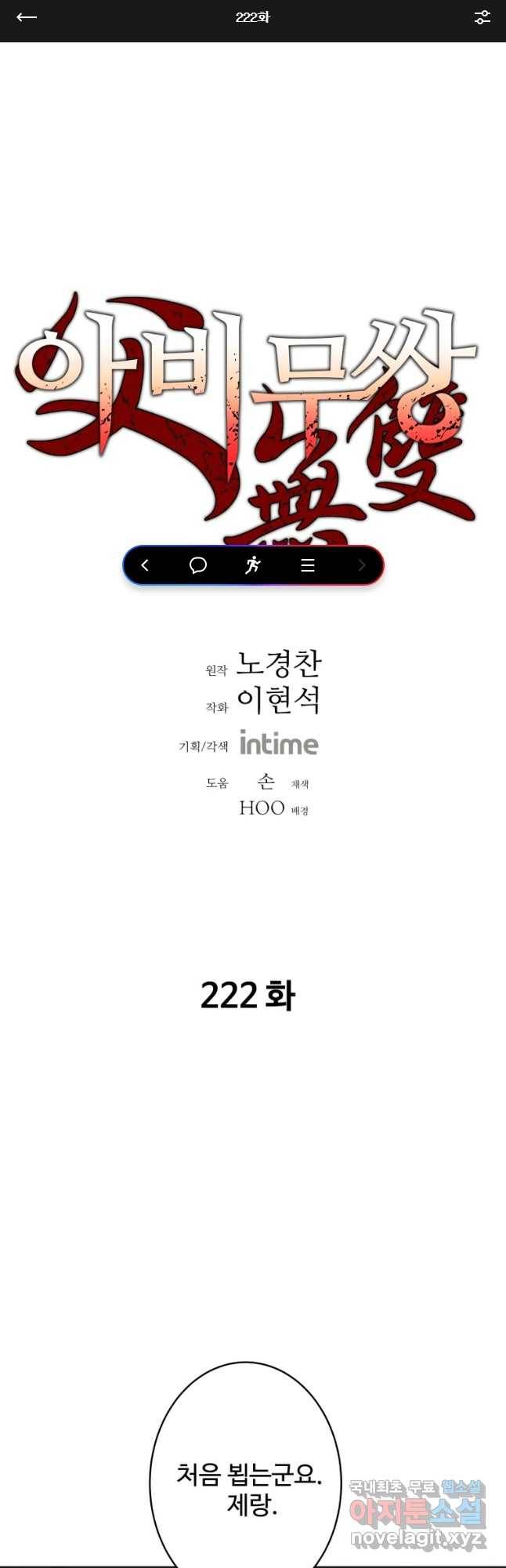 아비무쌍 222화 1