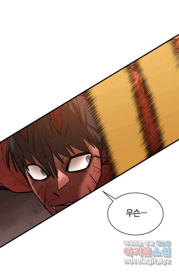 먹을수록 강해짐 60화 14
