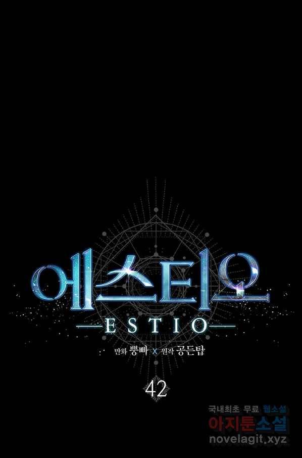 에스티오 42화 1