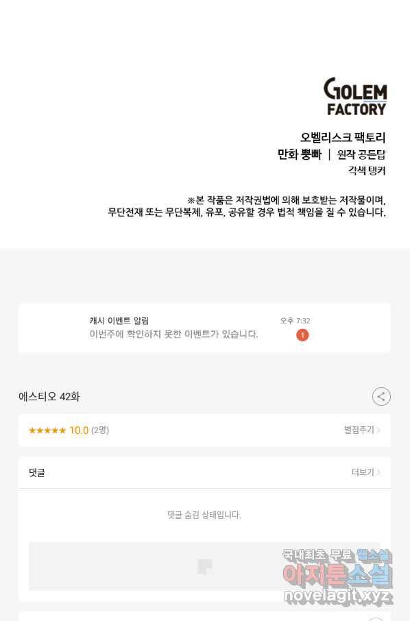 에스티오 42화 72