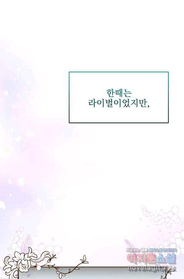 회귀한 영애는 디저트 가게를 연다 17화 1