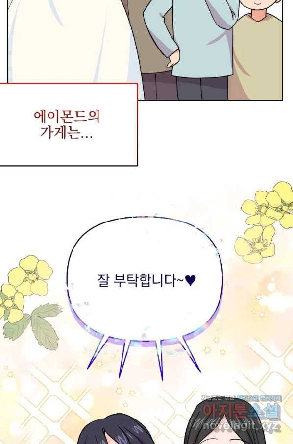 회귀한 영애는 디저트 가게를 연다 17화 6