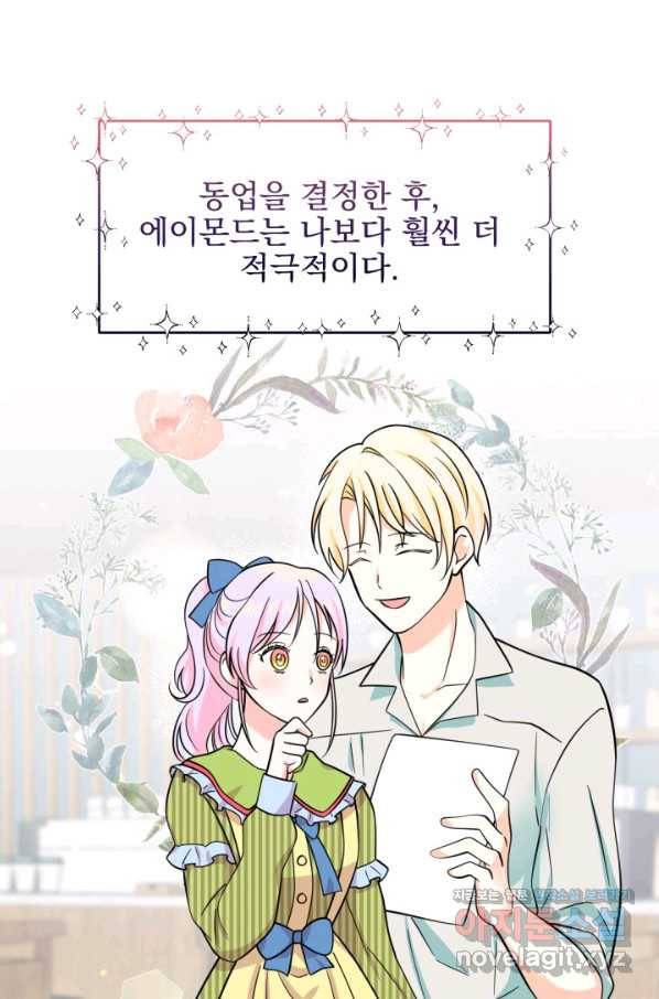 회귀한 영애는 디저트 가게를 연다 17화 13