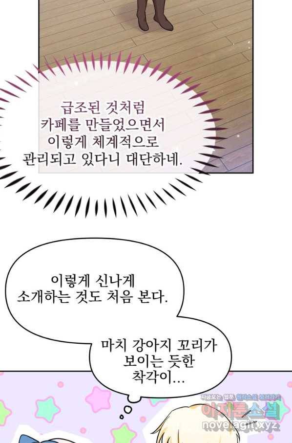 회귀한 영애는 디저트 가게를 연다 17화 17