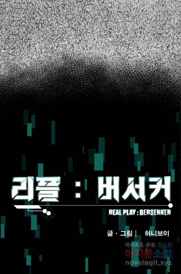 리플  버서커 29화 24