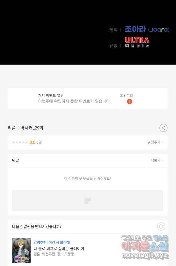 리플  버서커 29화 140