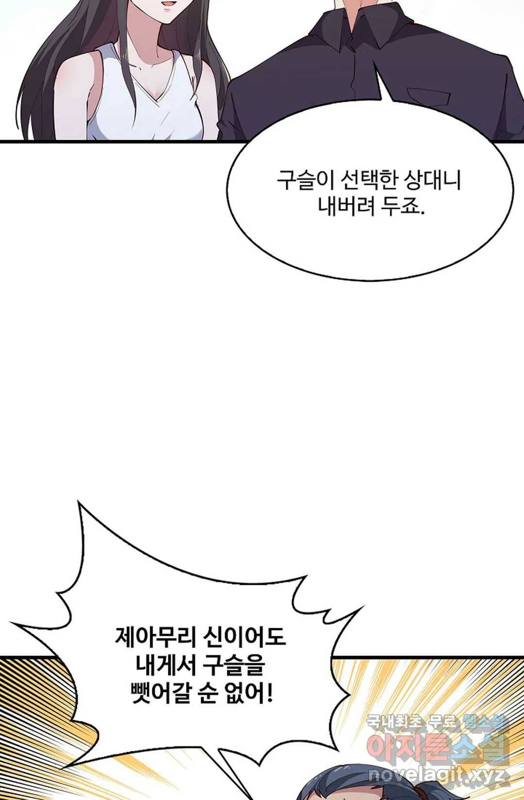 천존! 도시에 재림하다 187화 55