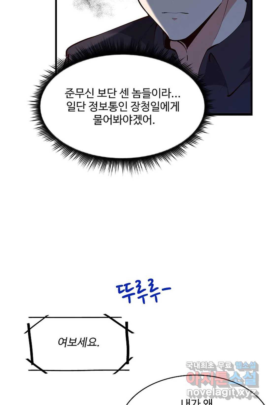 천존! 도시에 재림하다 187화 69