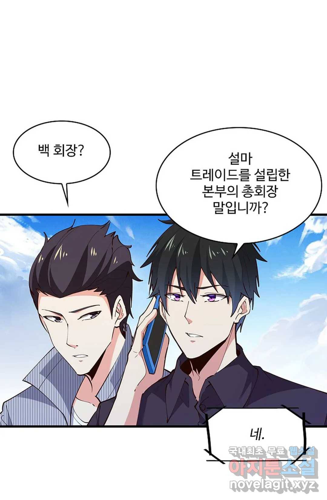 천존! 도시에 재림하다 187화 71