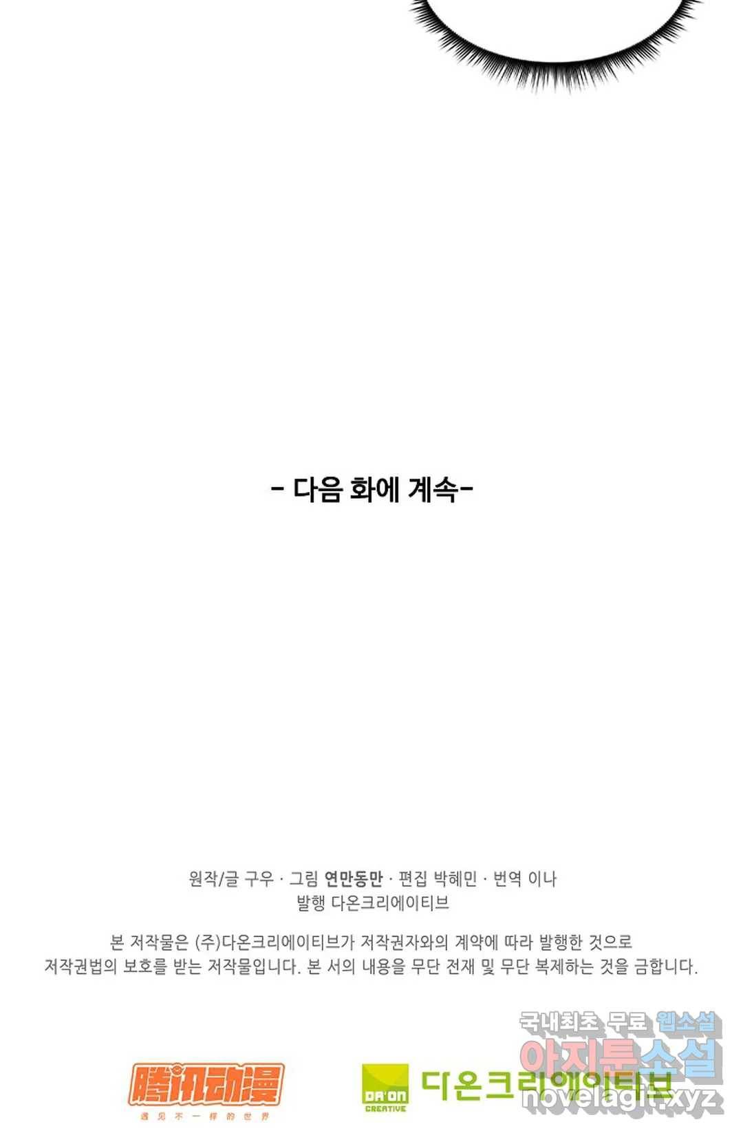 천존! 도시에 재림하다 187화 73